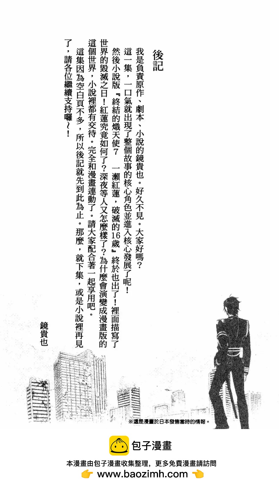 終結的熾天使(舊) - 第13卷(4/4) - 3