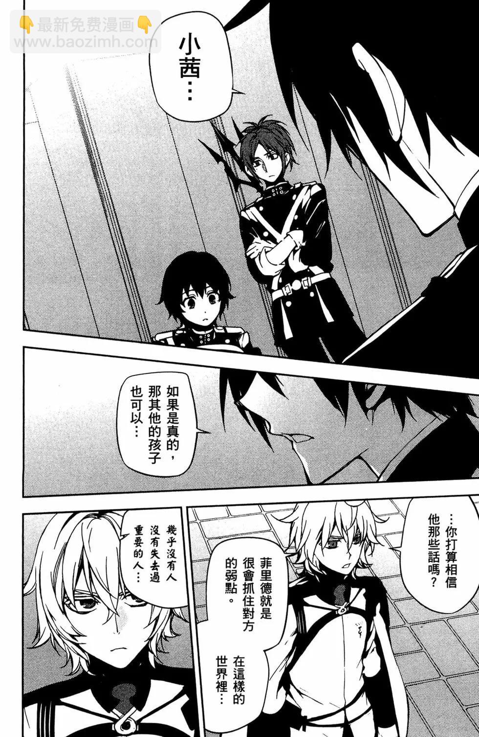 終結的熾天使(舊) - 第13卷(1/4) - 4