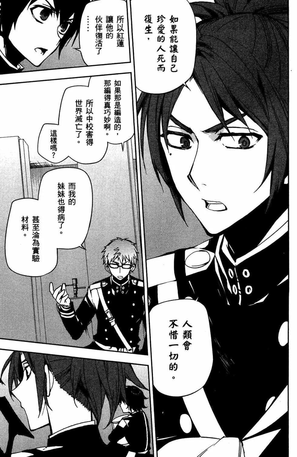 終結的熾天使(舊) - 第13卷(1/4) - 5