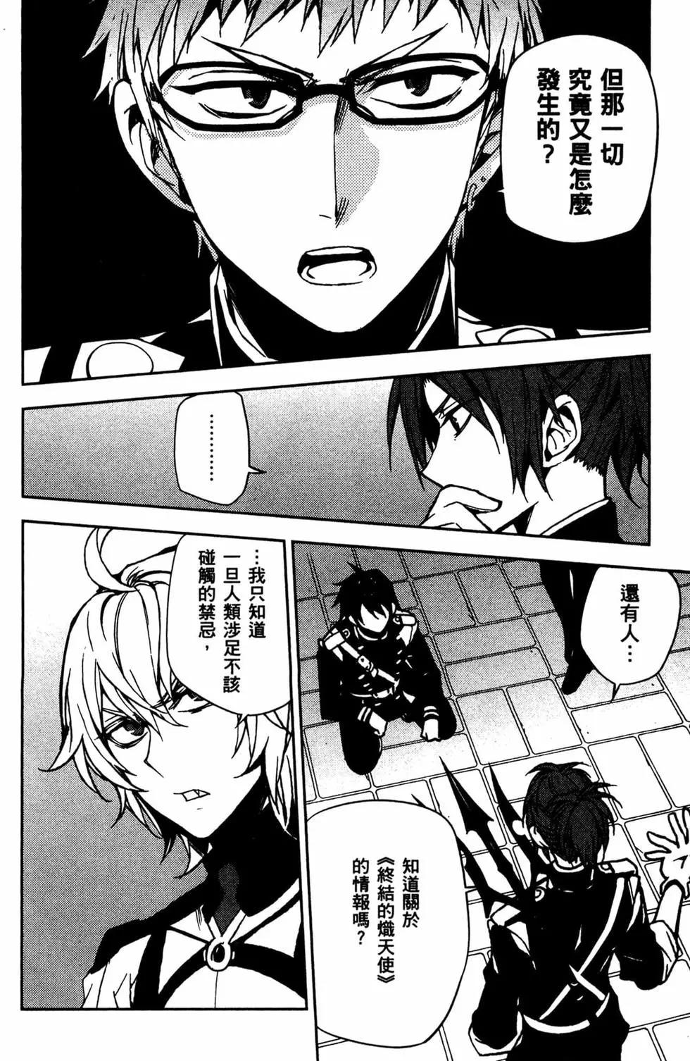 終結的熾天使(舊) - 第13卷(1/4) - 6