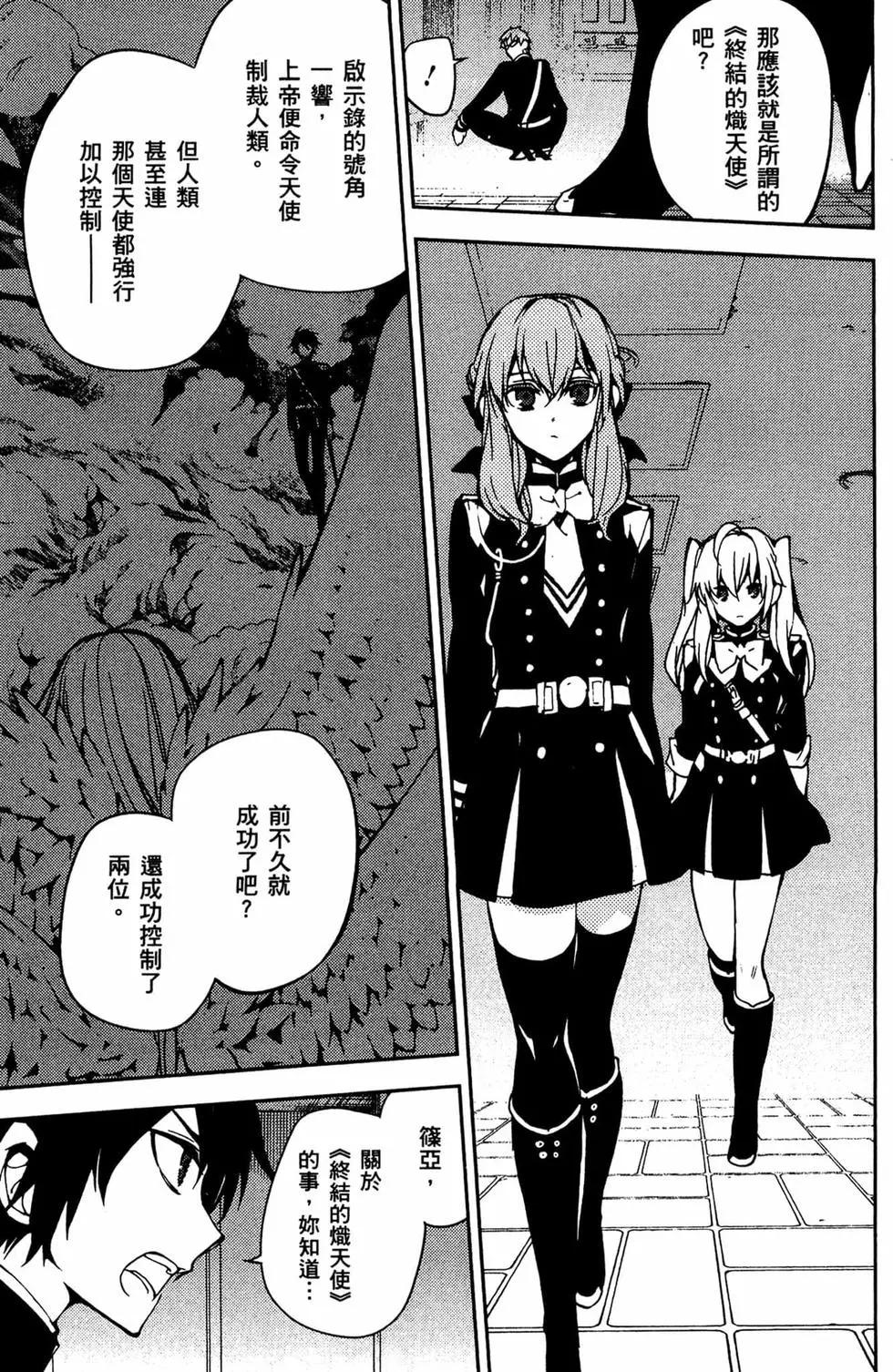 終結的熾天使(舊) - 第13卷(1/4) - 1