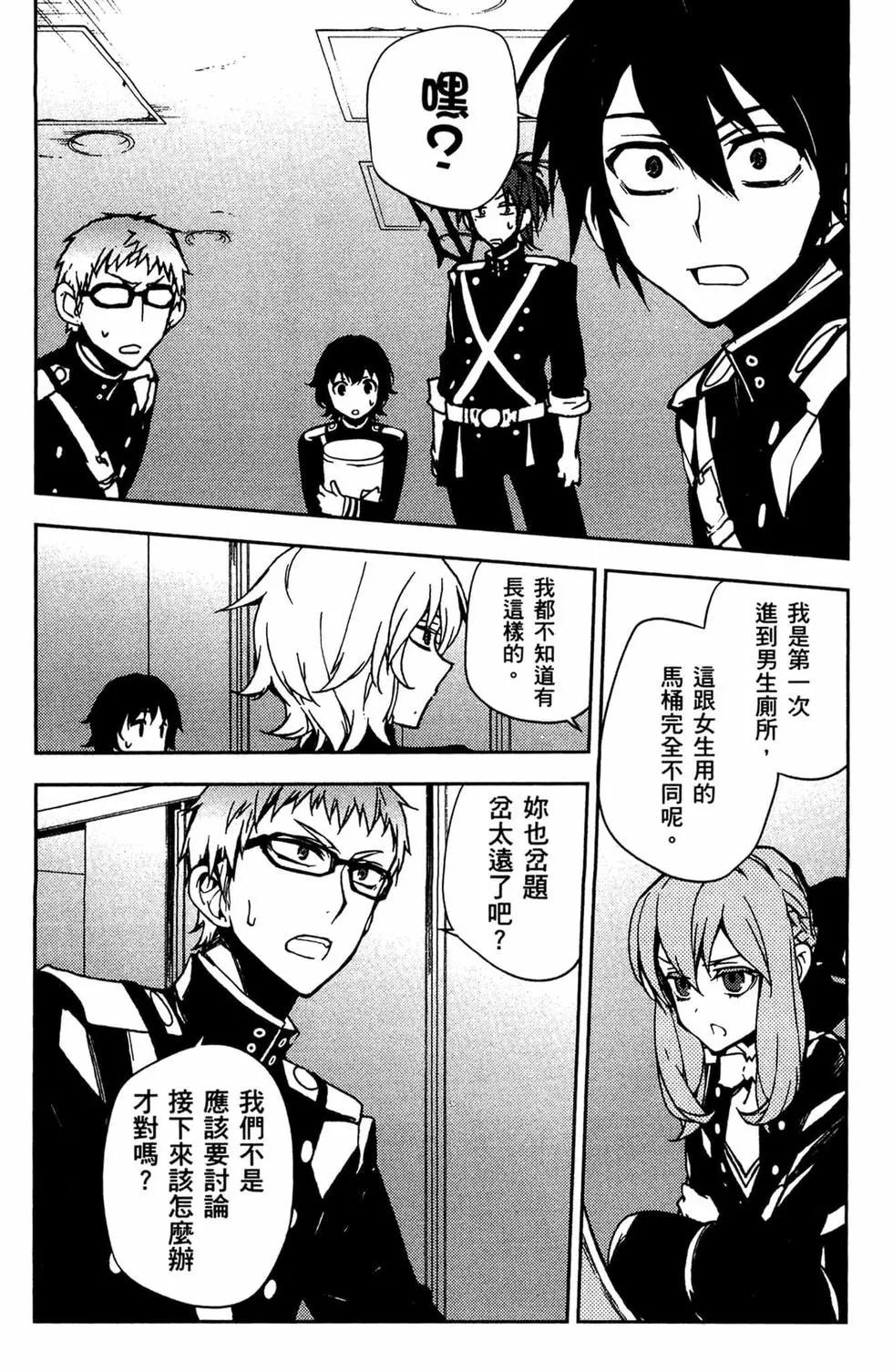 終結的熾天使(舊) - 第13卷(1/4) - 4