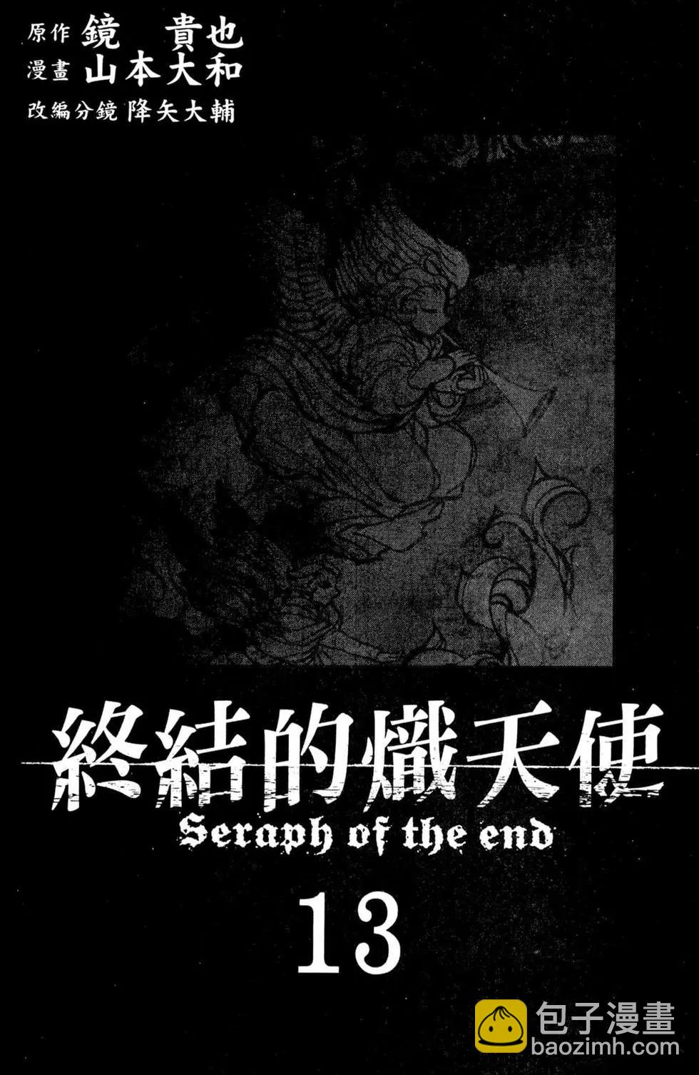 終結的熾天使(舊) - 第13卷(1/4) - 3