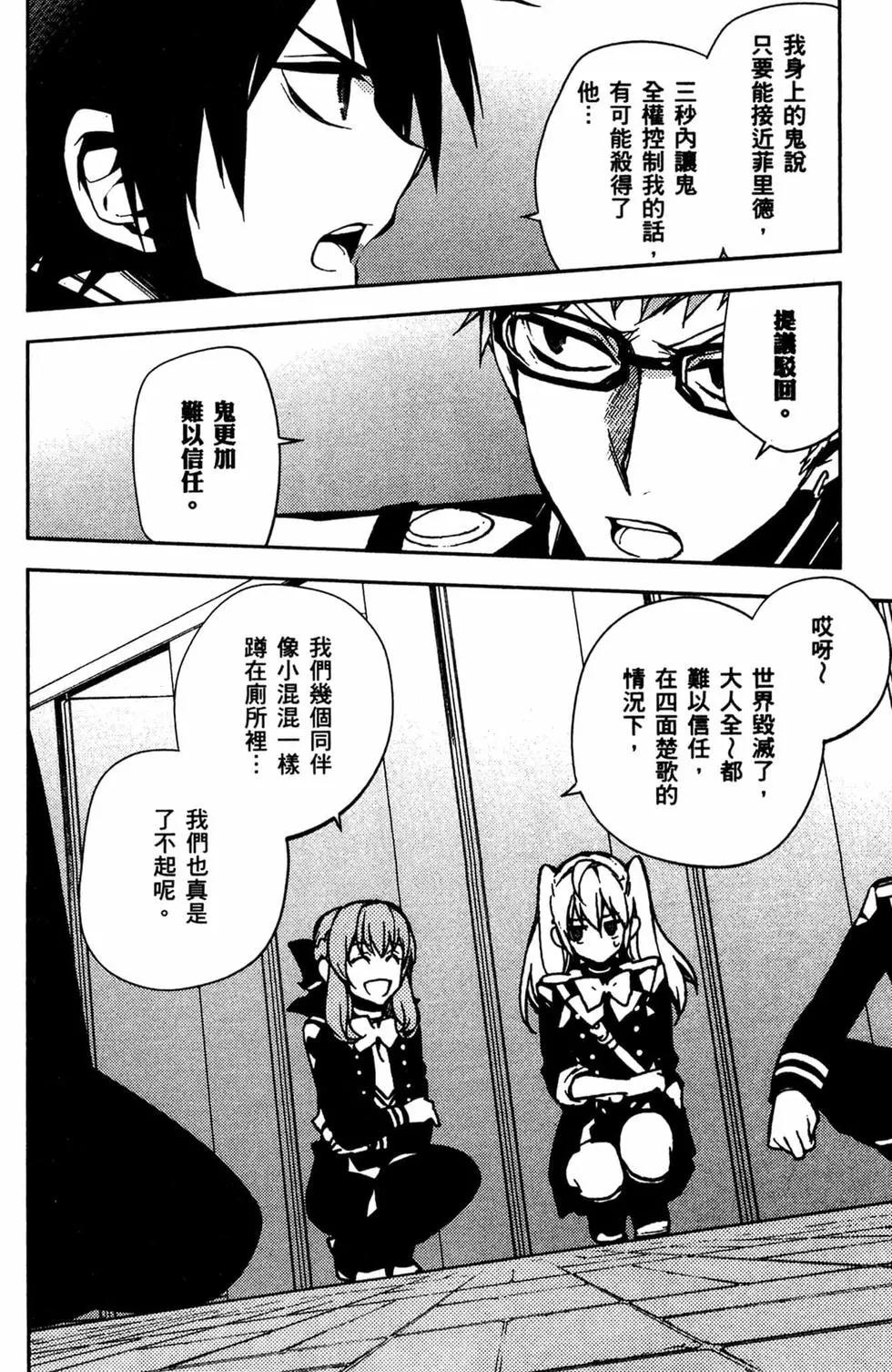 終結的熾天使(舊) - 第13卷(1/4) - 6