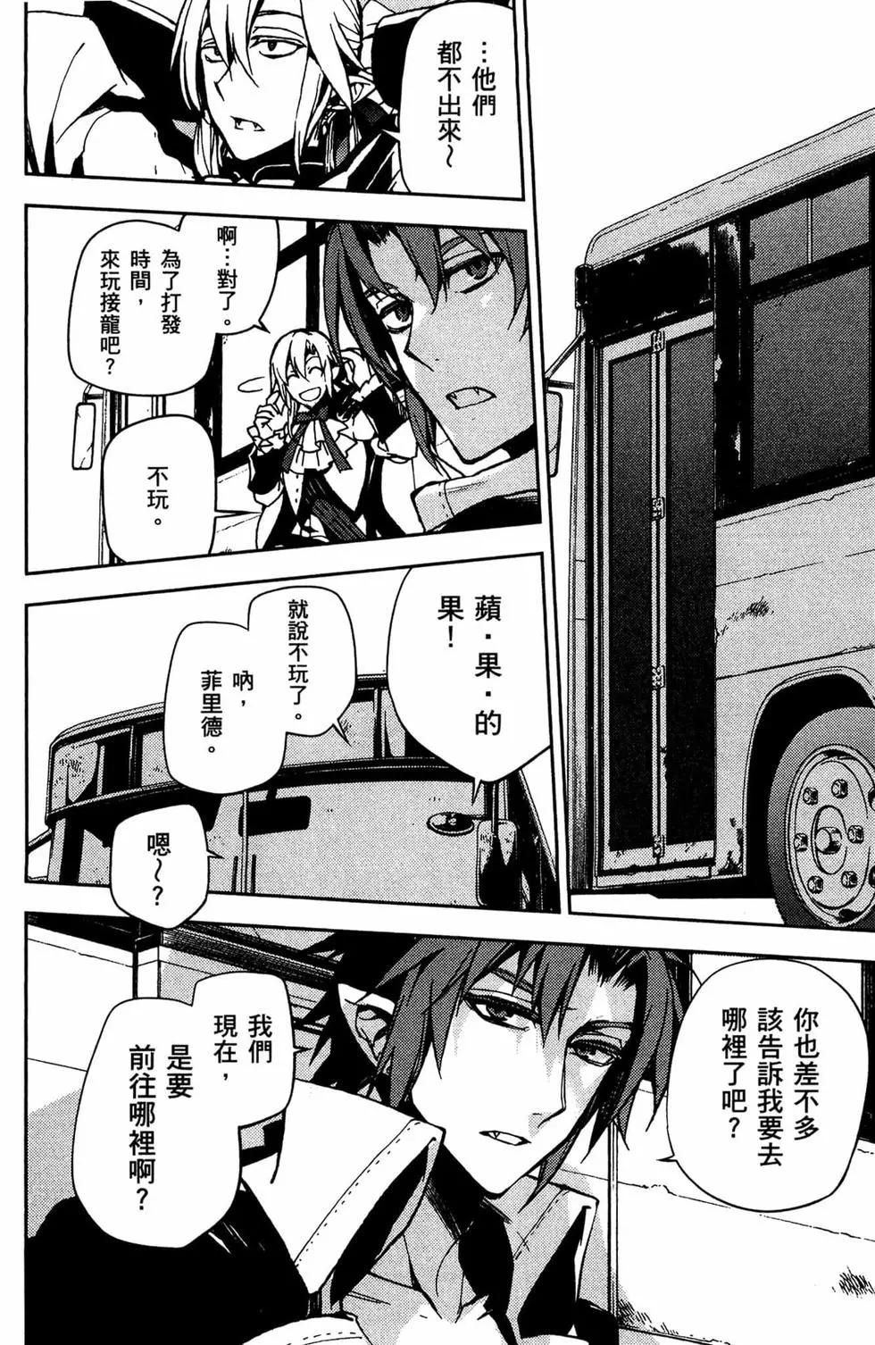 終結的熾天使(舊) - 第13卷(1/4) - 8