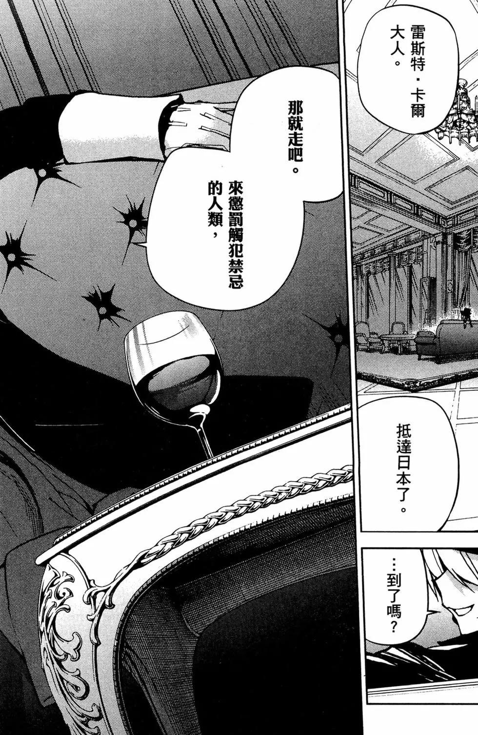 終結的熾天使(舊) - 第13卷(1/4) - 4