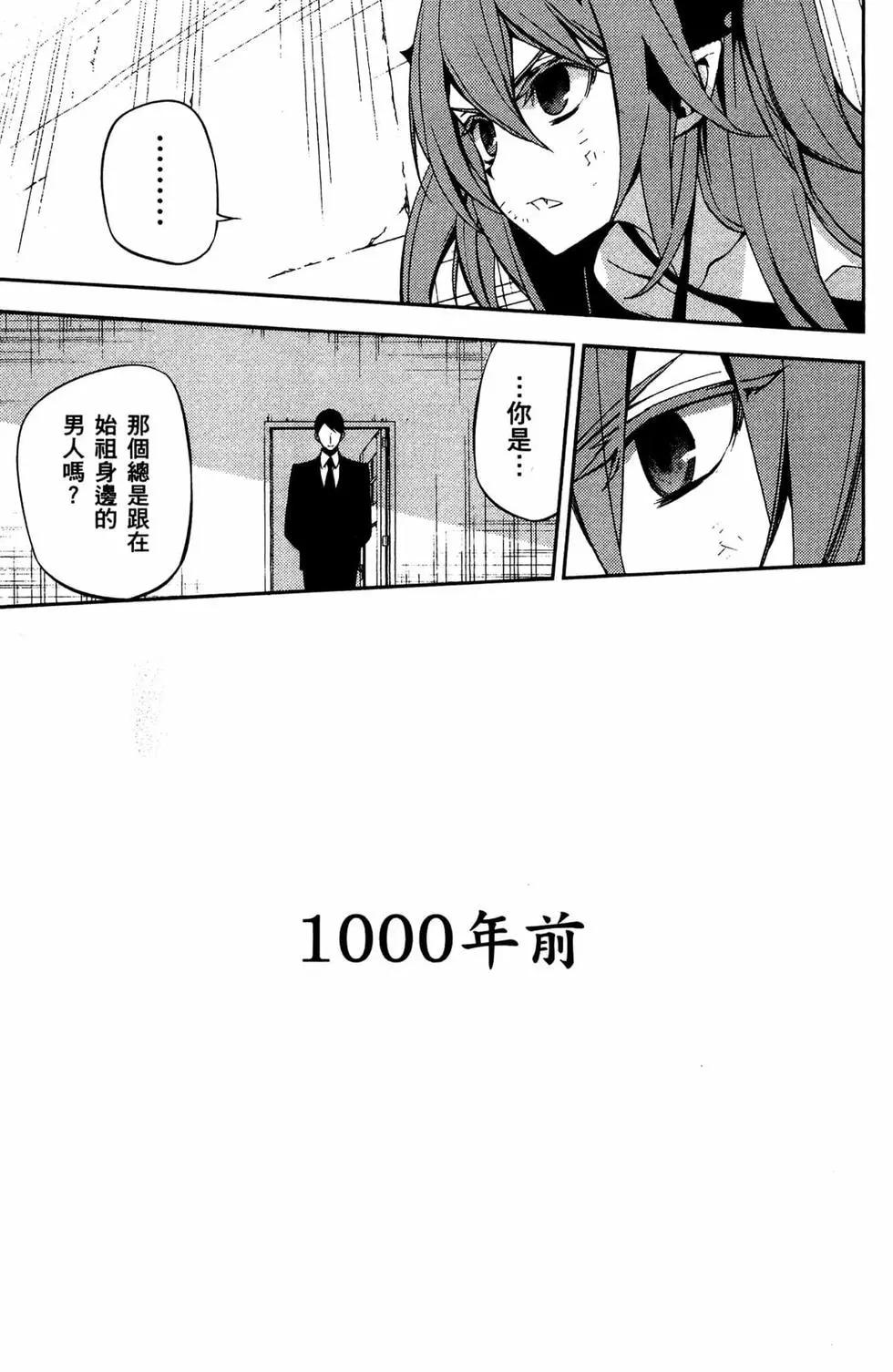 終結的熾天使(舊) - 第13卷(1/4) - 5