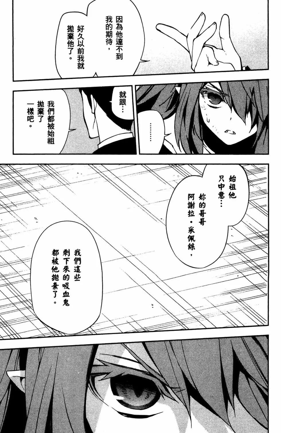 終結的熾天使(舊) - 第13卷(2/4) - 5