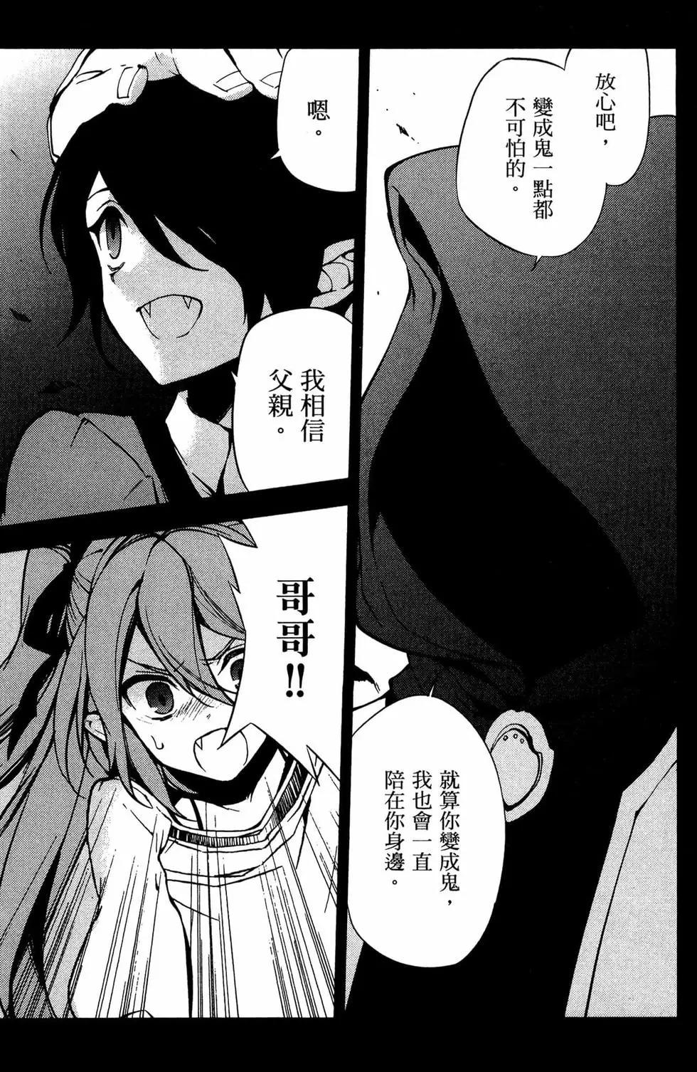 終結的熾天使(舊) - 第13卷(2/4) - 7