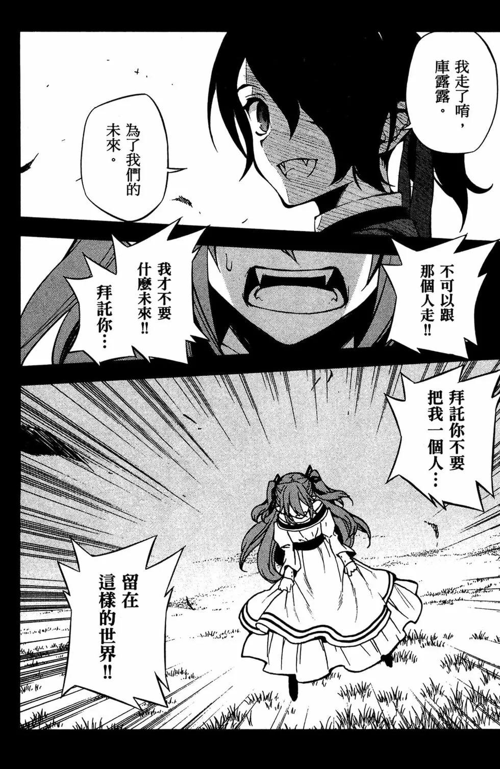 終結的熾天使(舊) - 第13卷(2/4) - 8