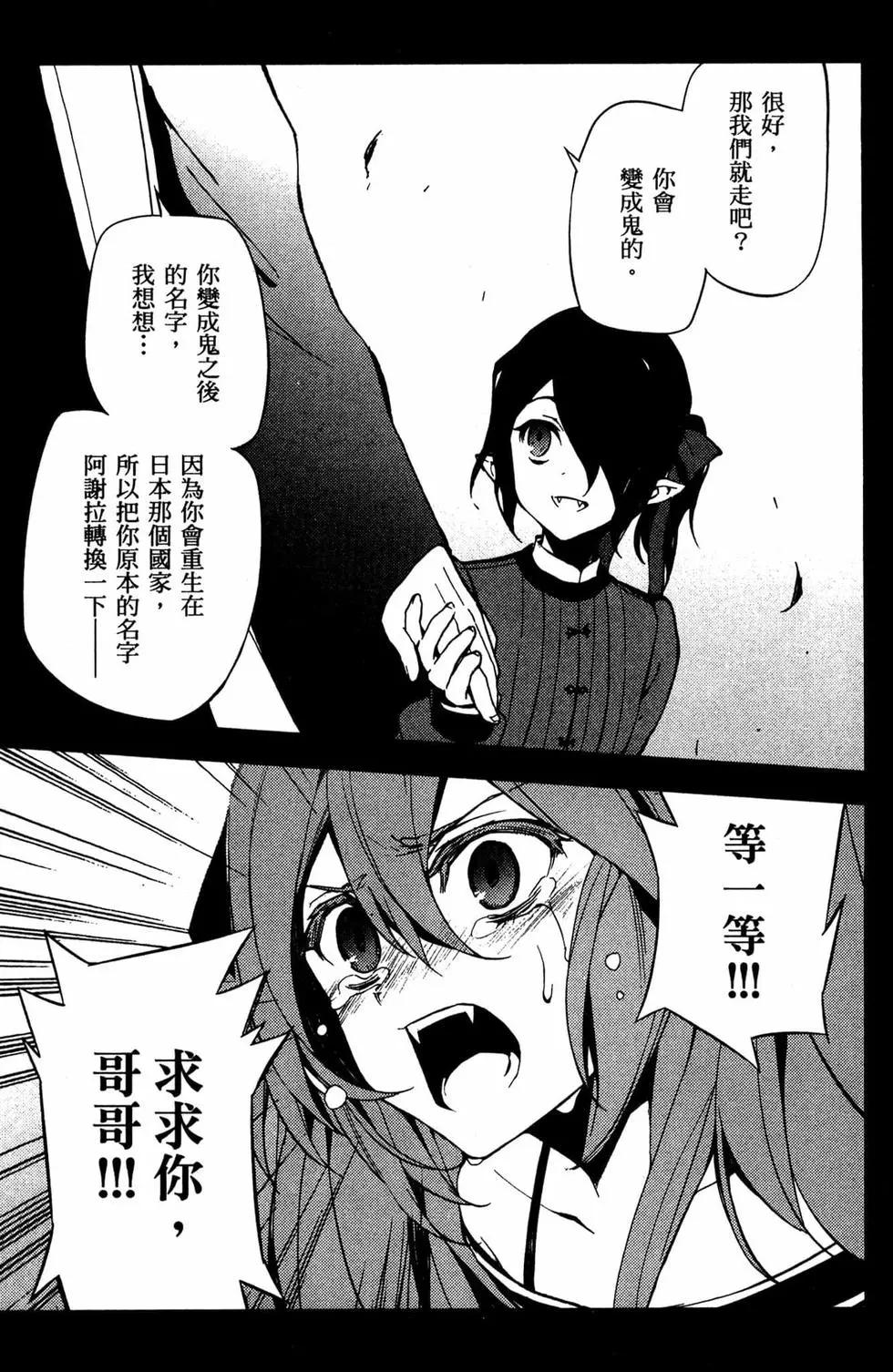 終結的熾天使(舊) - 第13卷(2/4) - 1