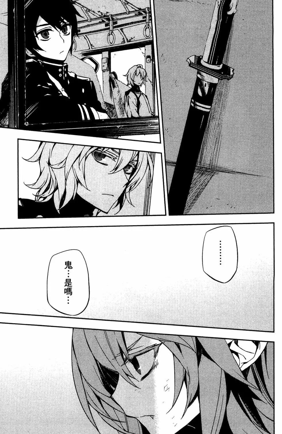 終結的熾天使(舊) - 第13卷(2/4) - 3