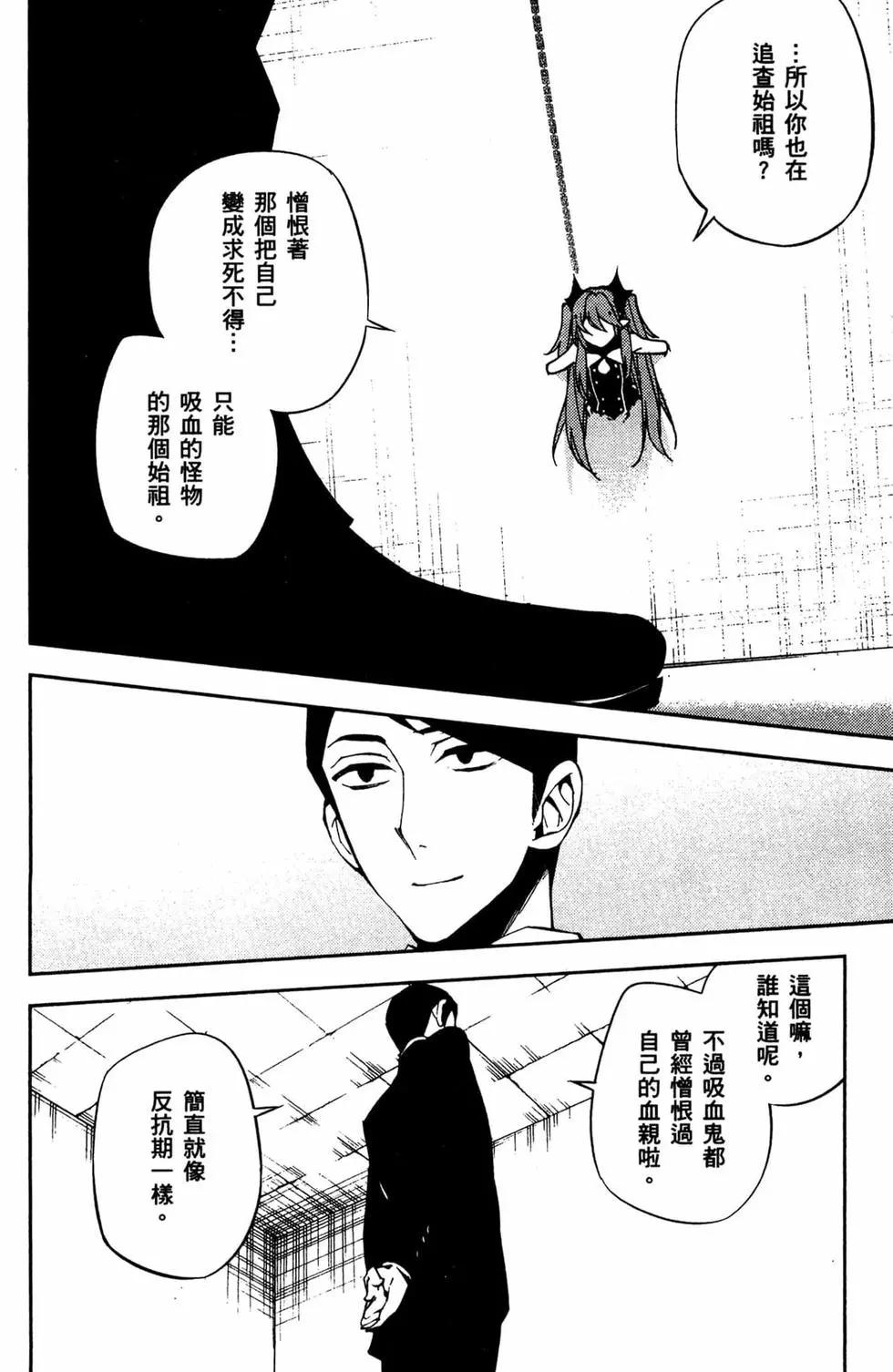 終結的熾天使(舊) - 第13卷(2/4) - 4