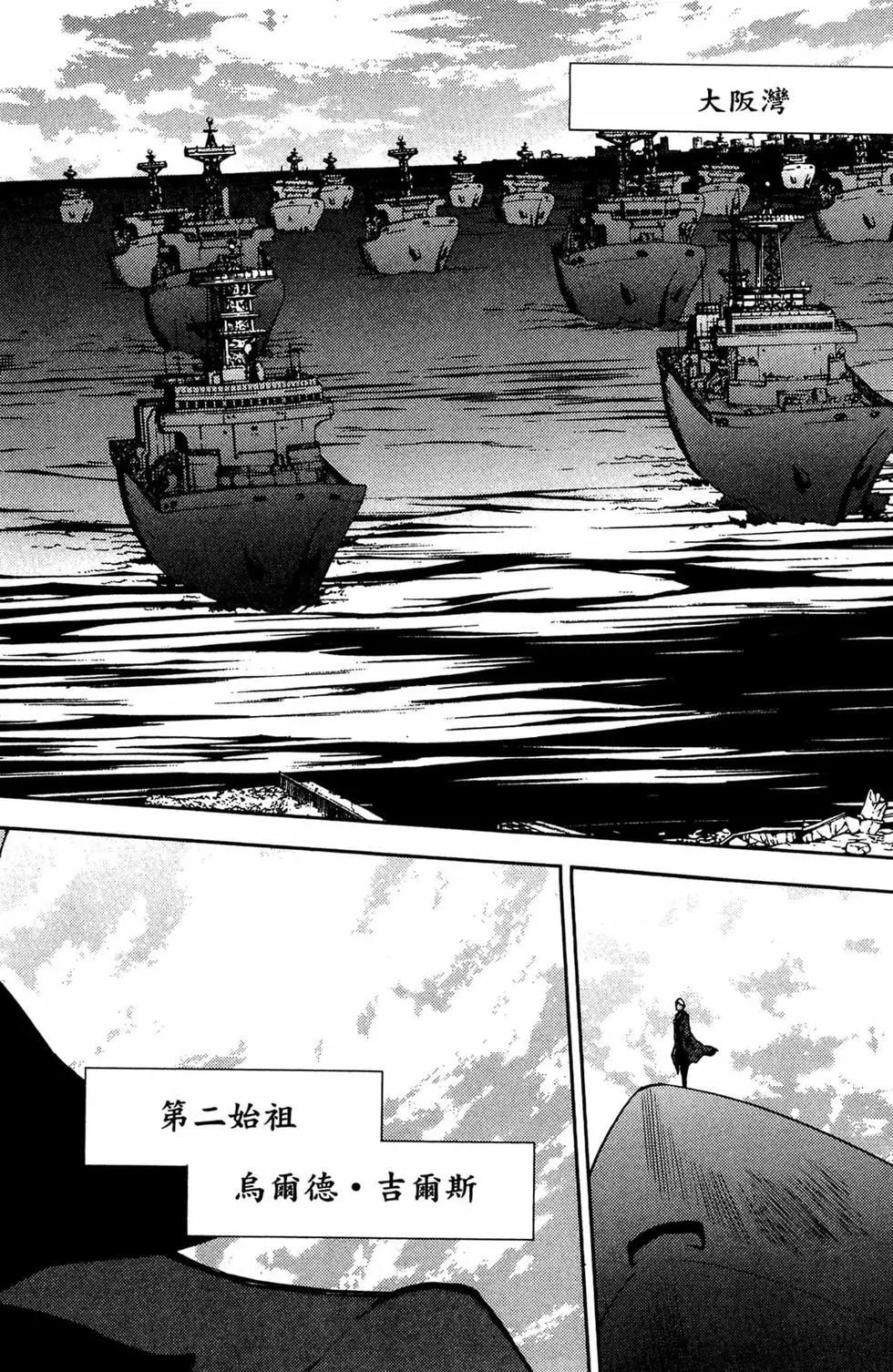 終結的熾天使(舊) - 第13卷(2/4) - 6