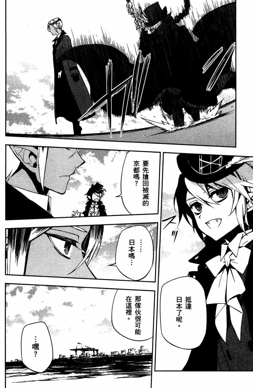 終結的熾天使(舊) - 第13卷(2/4) - 8