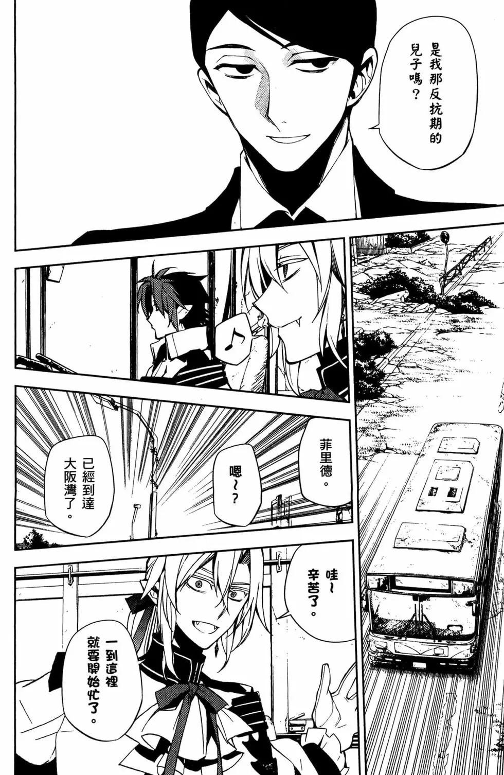 終結的熾天使(舊) - 第13卷(2/4) - 2