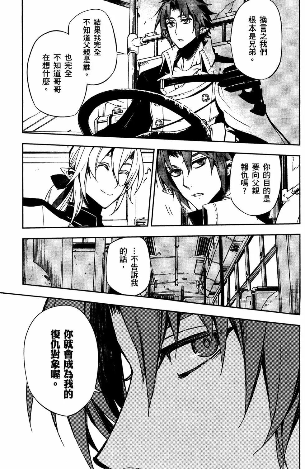 終結的熾天使(舊) - 第13卷(2/4) - 7