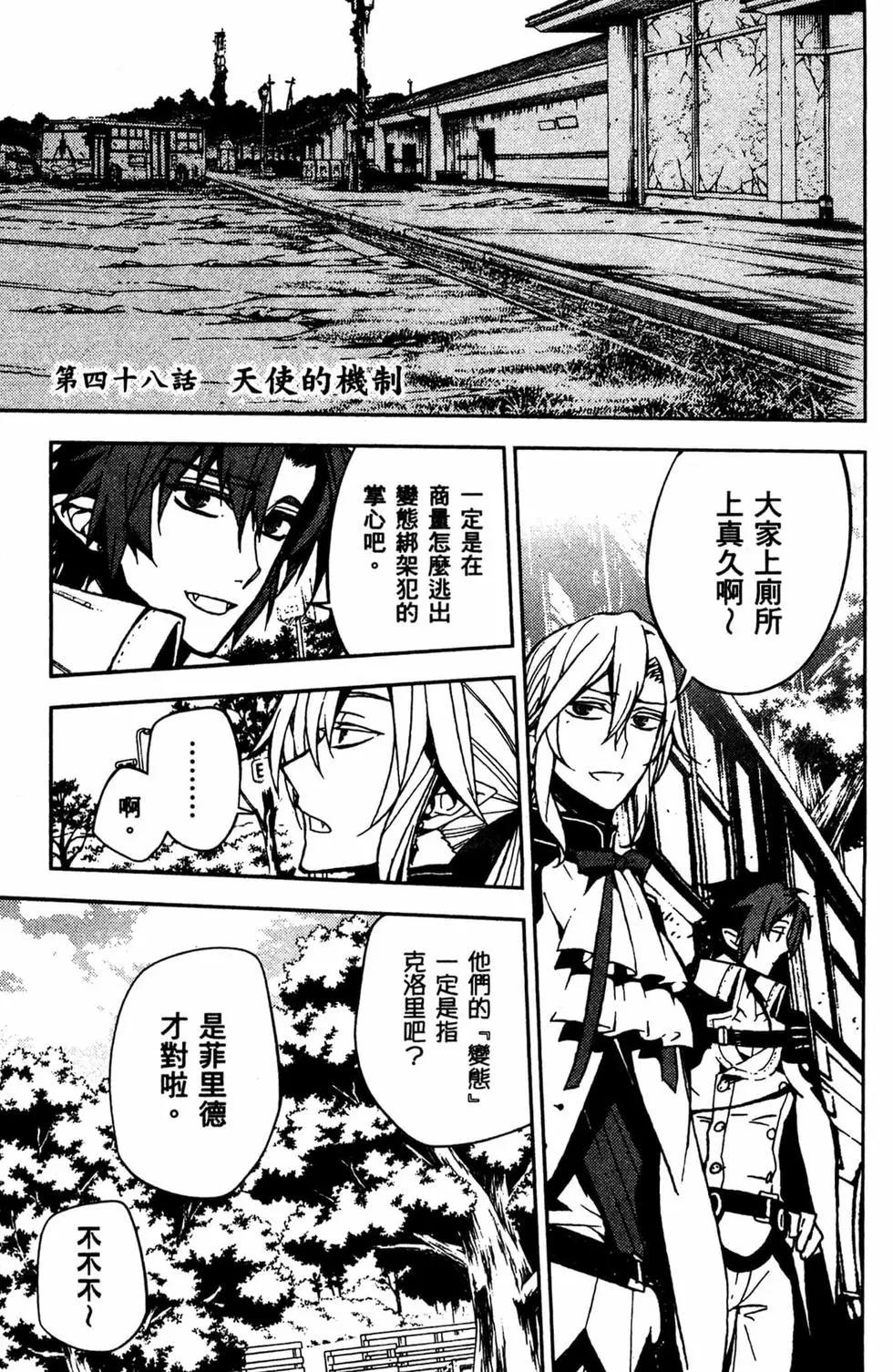 終結的熾天使(舊) - 第13卷(1/4) - 7