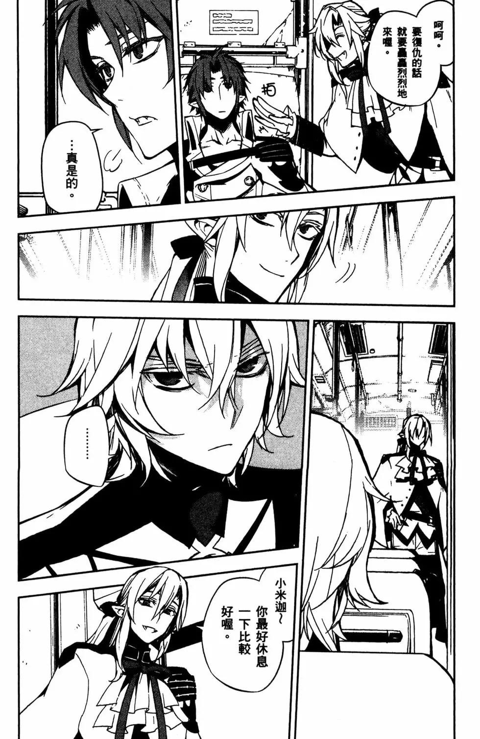 終結的熾天使(舊) - 第13卷(2/4) - 8