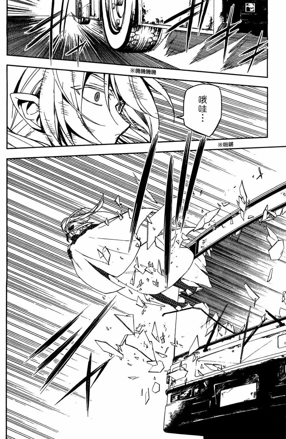 終結的熾天使(舊) - 第13卷(2/4) - 2