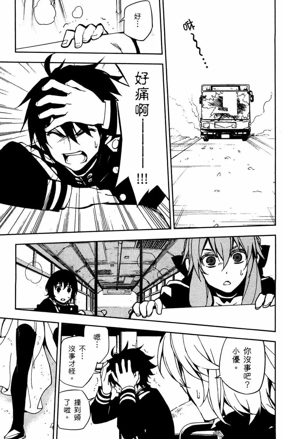 終結的熾天使(舊) - 第13卷(2/4) - 3