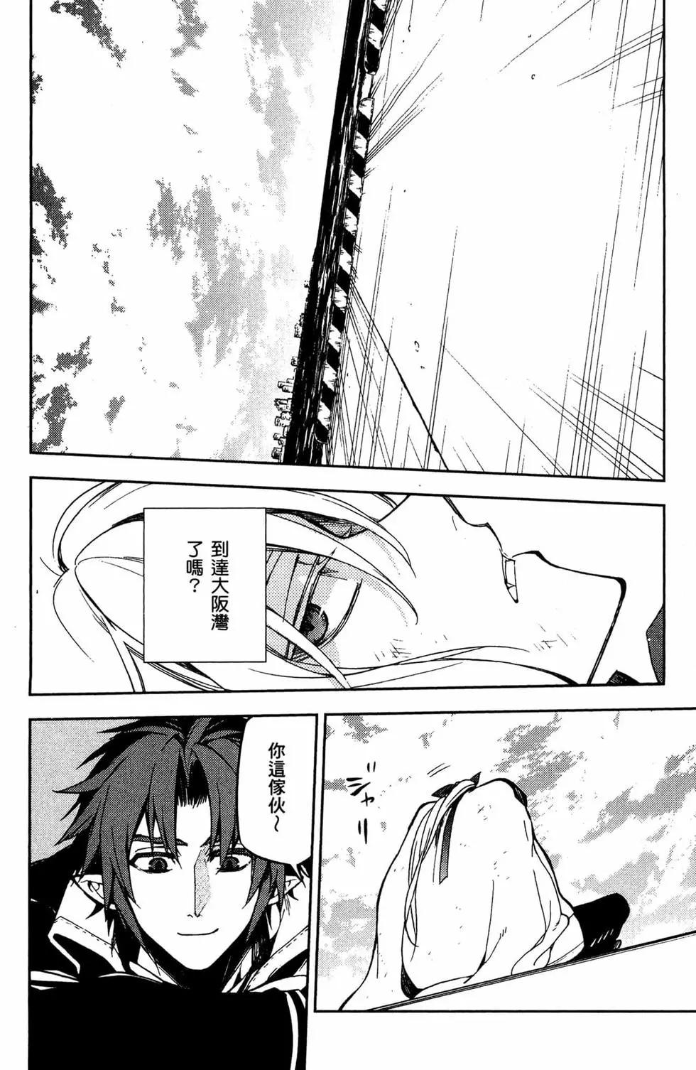 終結的熾天使(舊) - 第13卷(2/4) - 6