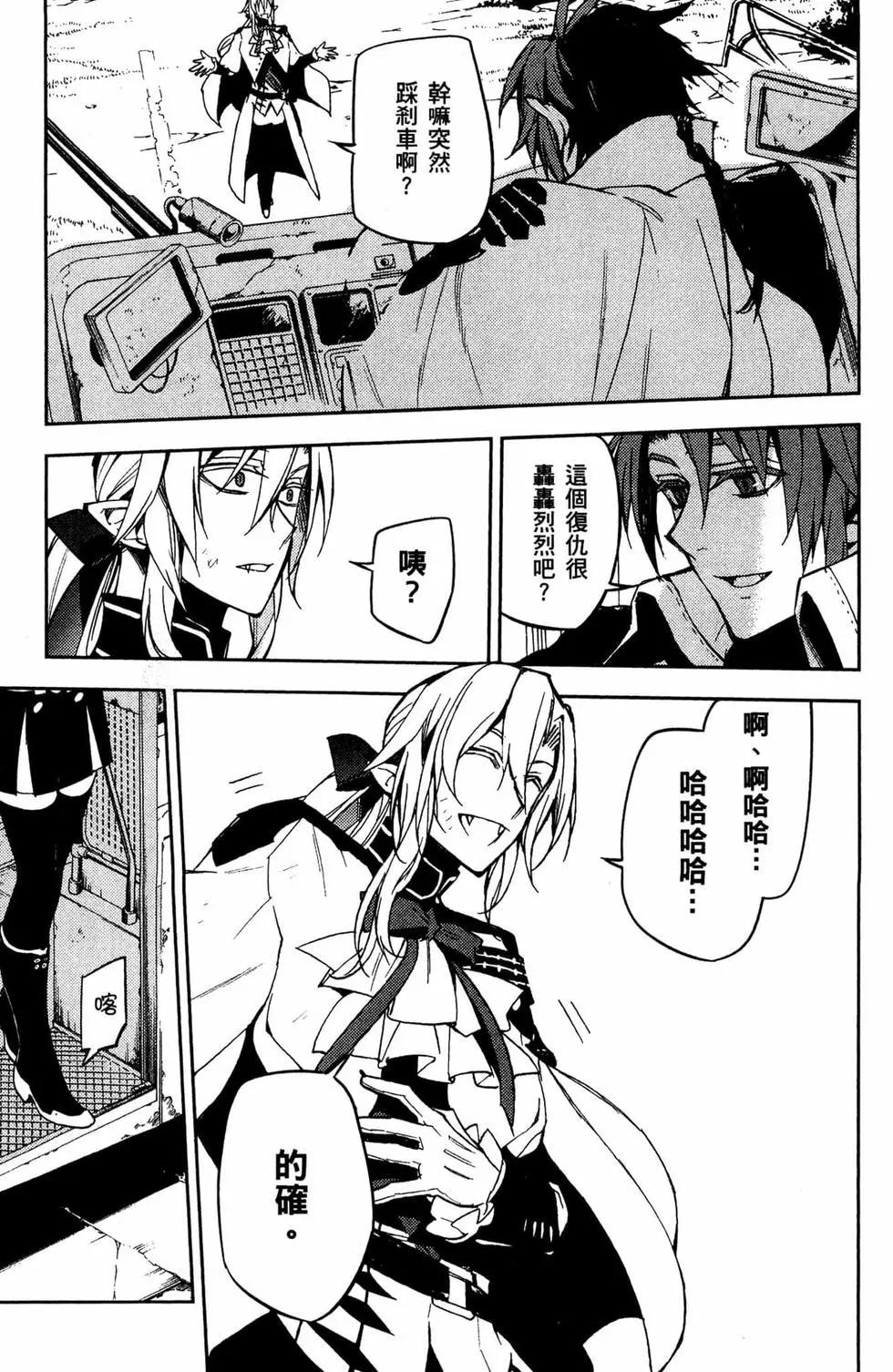 終結的熾天使(舊) - 第13卷(2/4) - 7