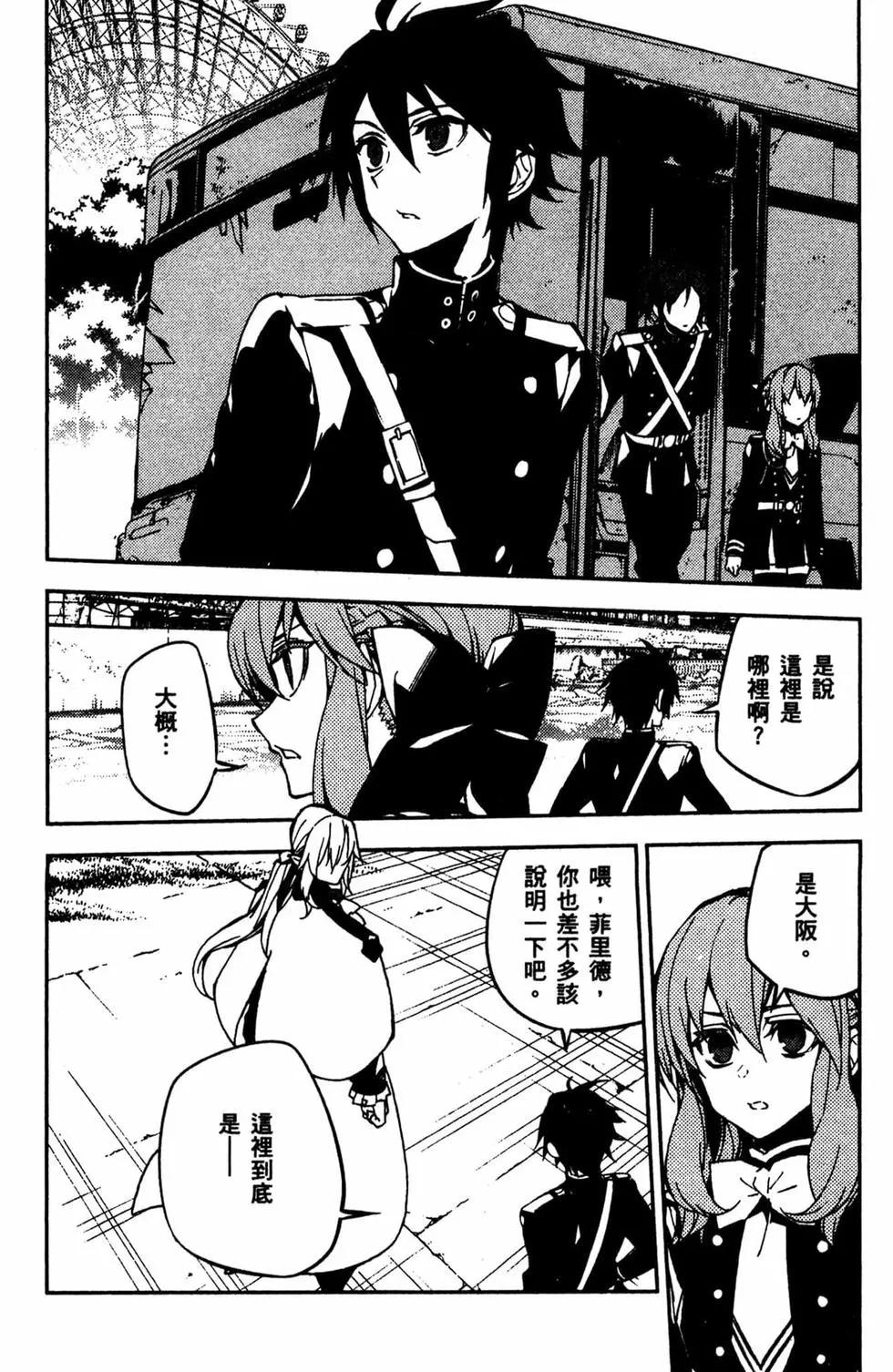 終結的熾天使(舊) - 第13卷(2/4) - 8