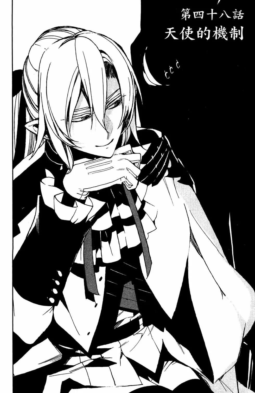 終結的熾天使(舊) - 第13卷(1/4) - 8