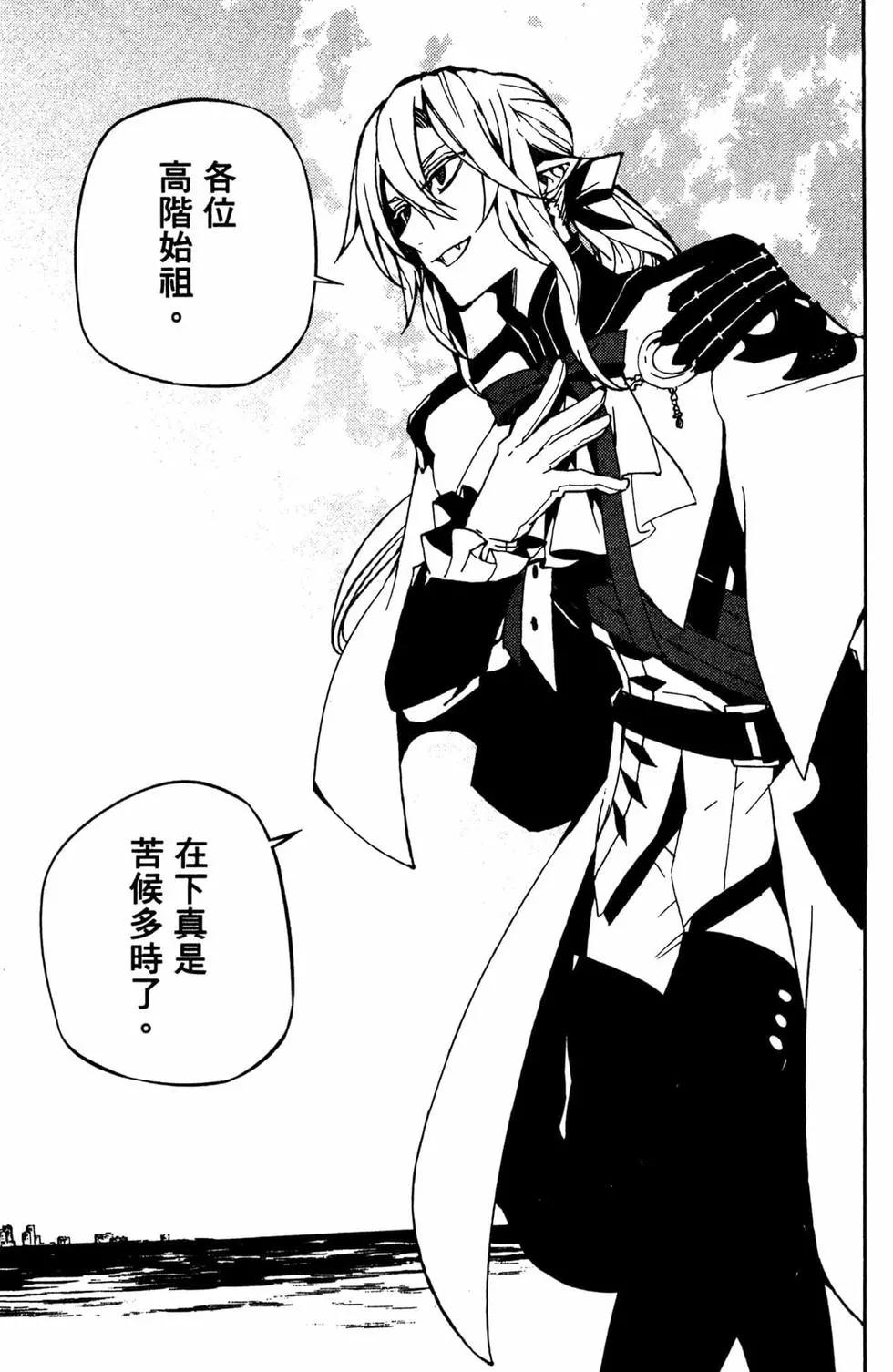 終結的熾天使(舊) - 第13卷(2/4) - 5