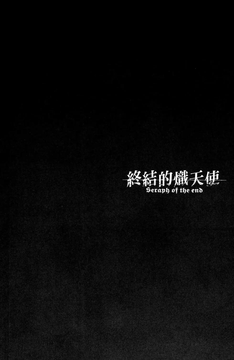 終結的熾天使(舊) - 第13卷(2/4) - 6