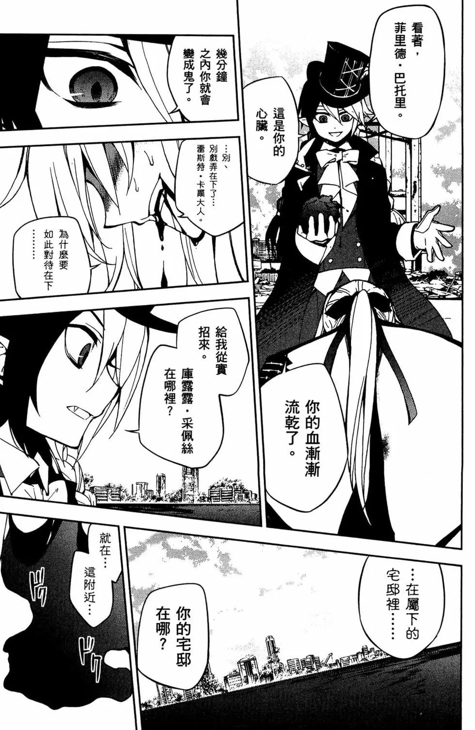 終結的熾天使(舊) - 第13卷(2/4) - 3