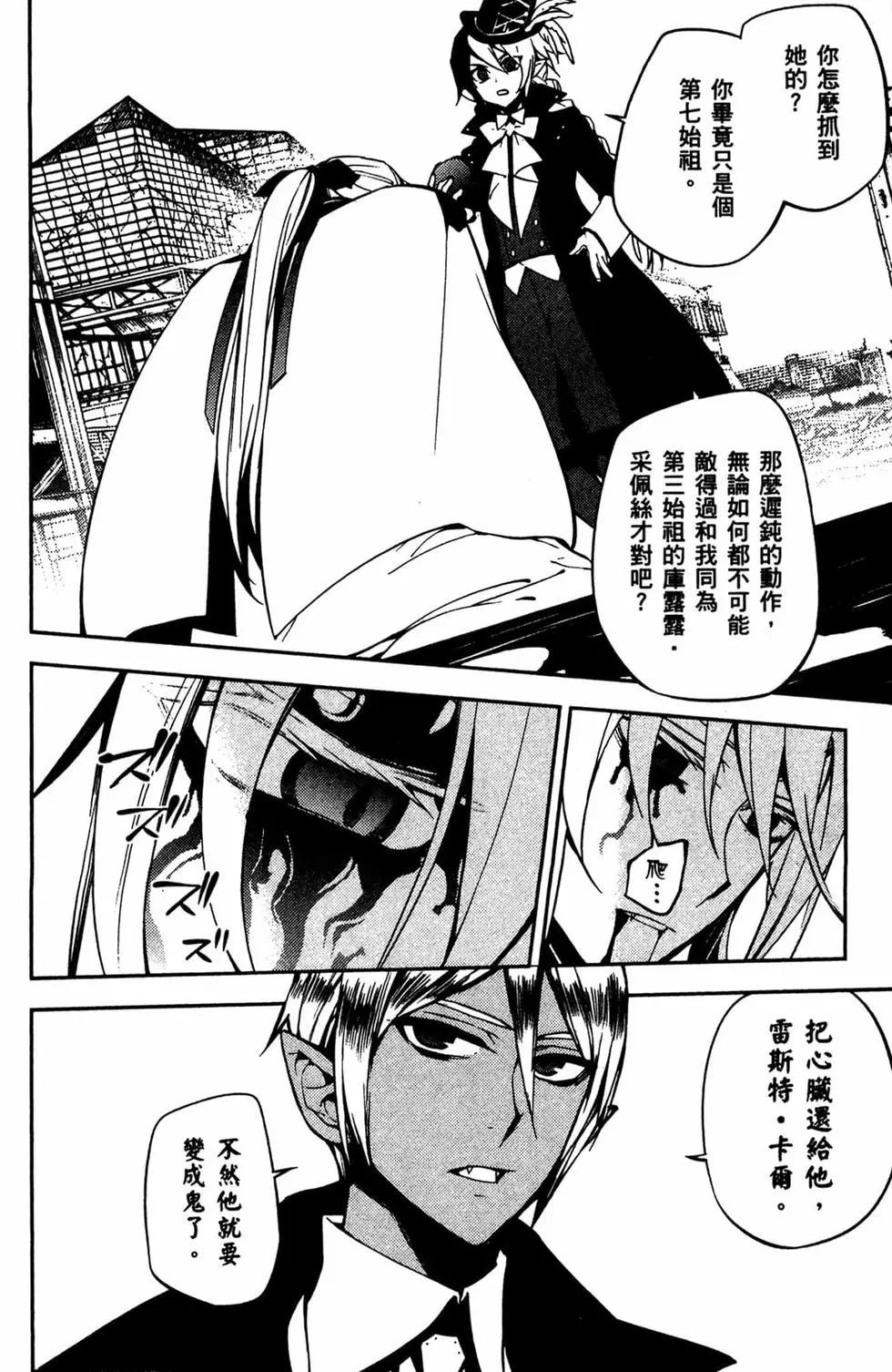 終結的熾天使(舊) - 第13卷(2/4) - 4