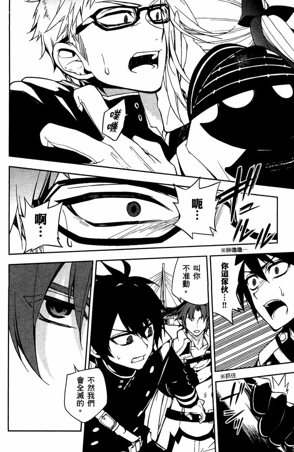 終結的熾天使(舊) - 第13卷(2/4) - 6