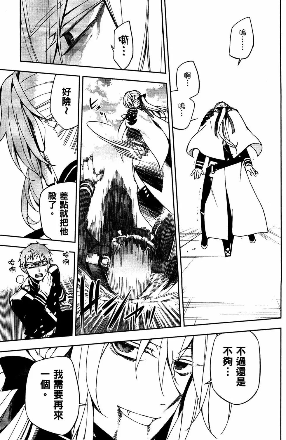 終結的熾天使(舊) - 第13卷(2/4) - 7