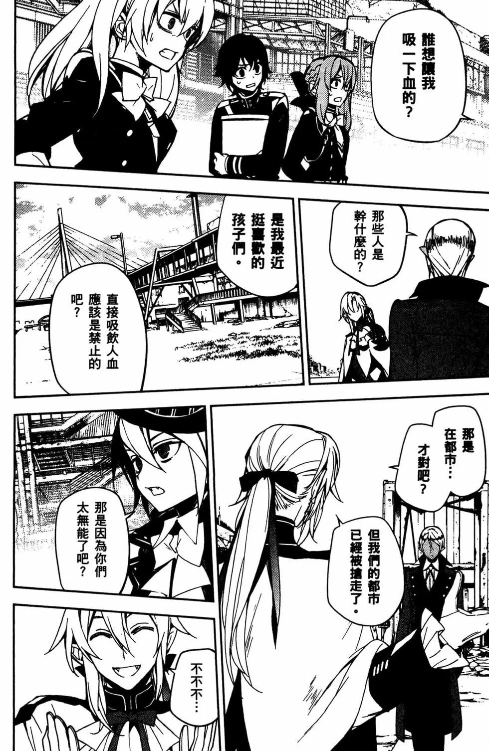 終結的熾天使(舊) - 第13卷(2/4) - 8