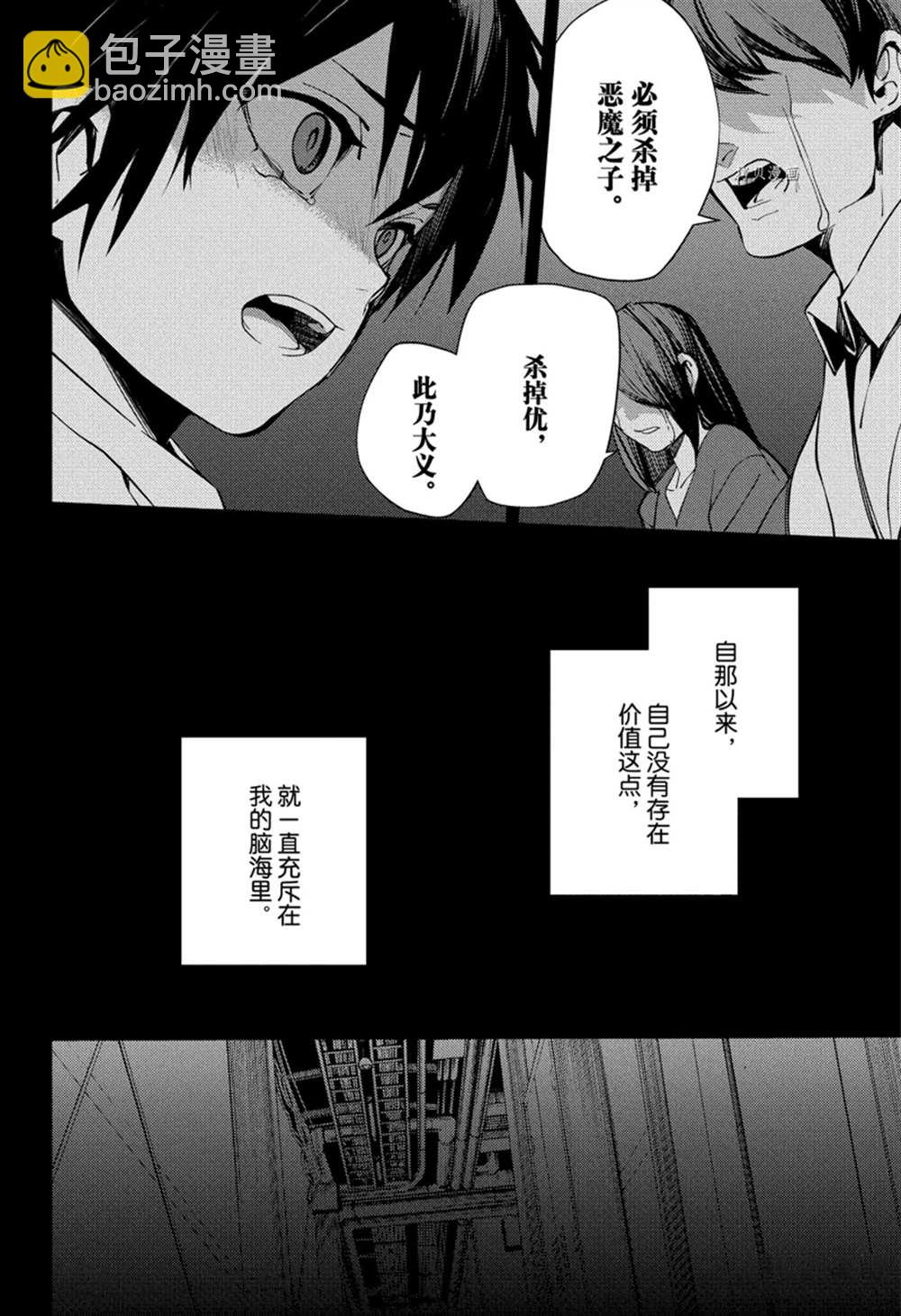 終結的熾天使(舊) - 第118話 - 6