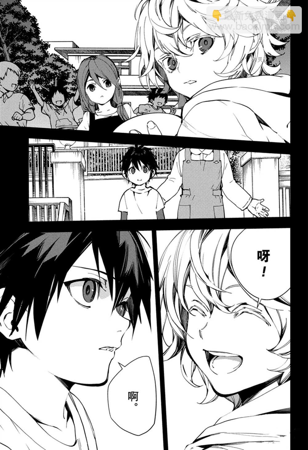 終結的熾天使(舊) - 第118話 - 3