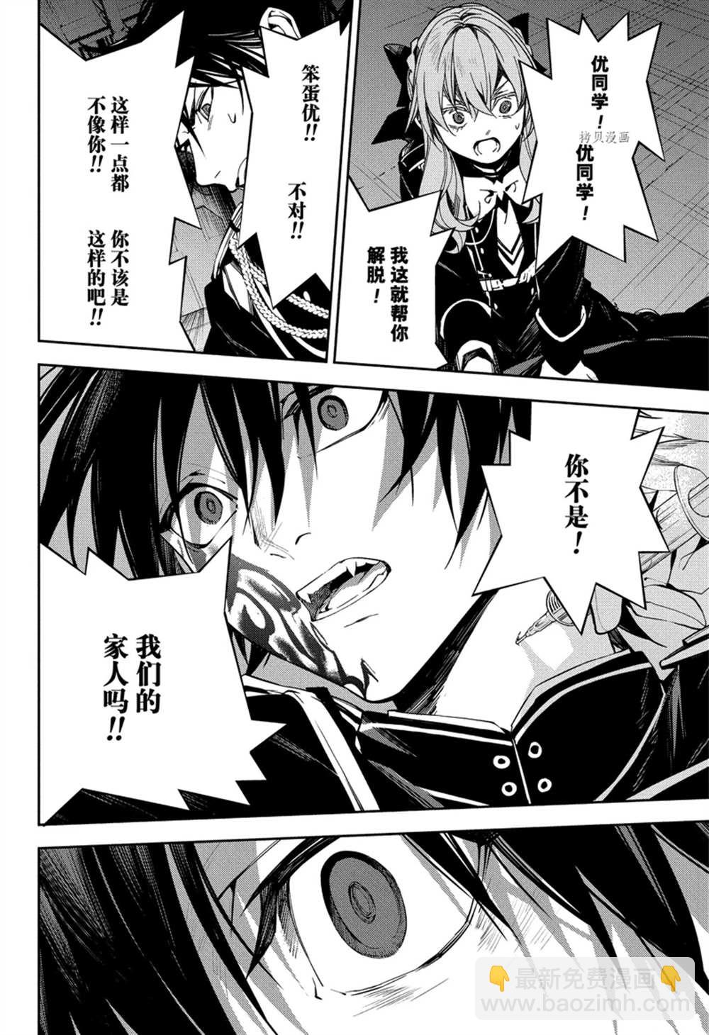 終結的熾天使(舊) - 第118話 - 2