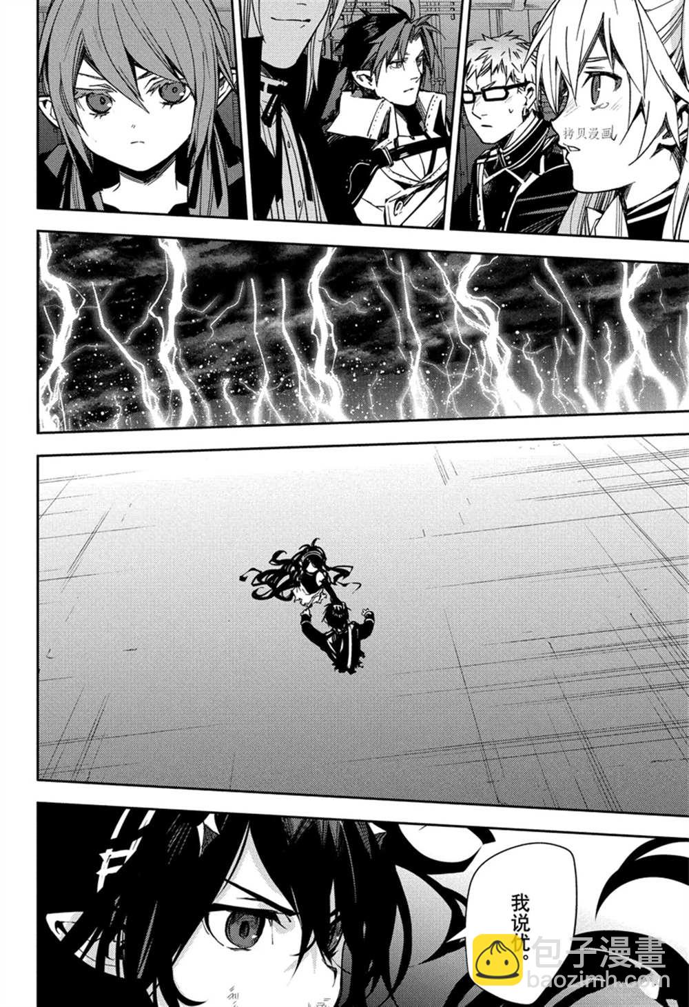 終結的熾天使(舊) - 第118話 - 4