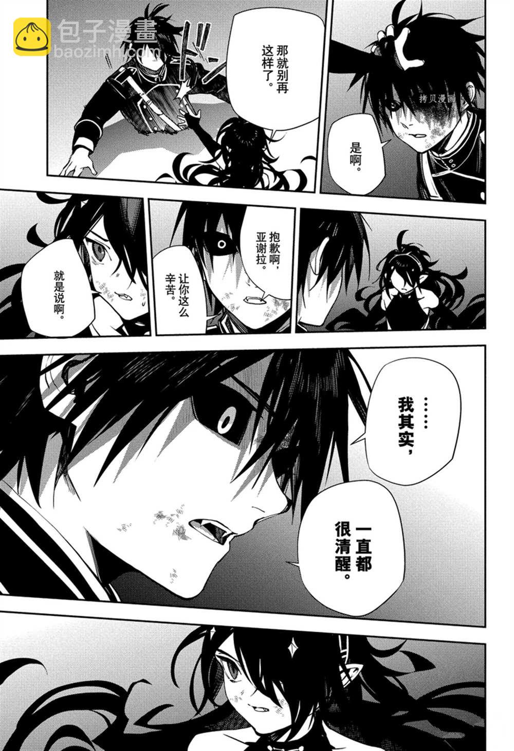 終結的熾天使(舊) - 第118話 - 1