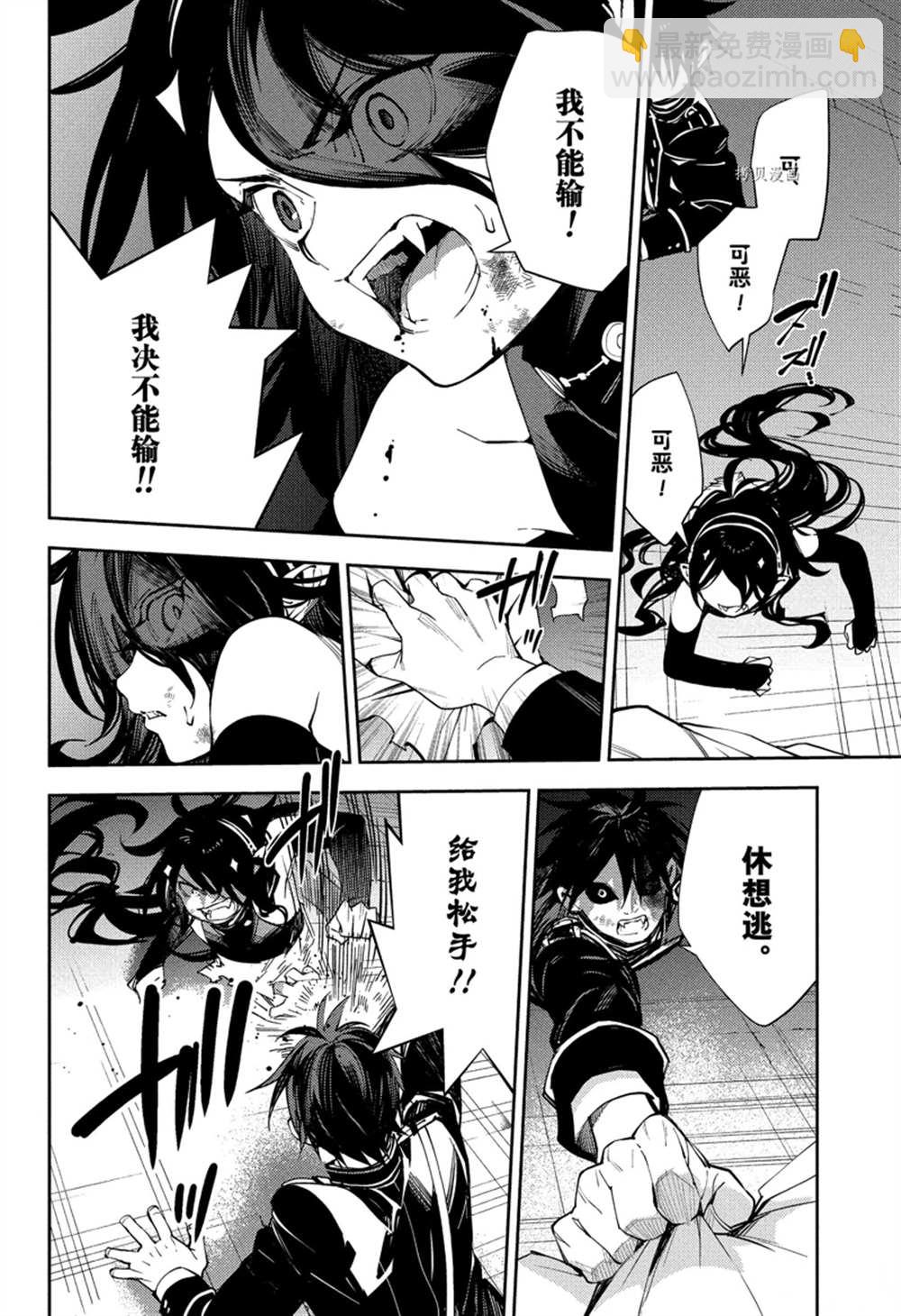 終結的熾天使(舊) - 第118話 - 2