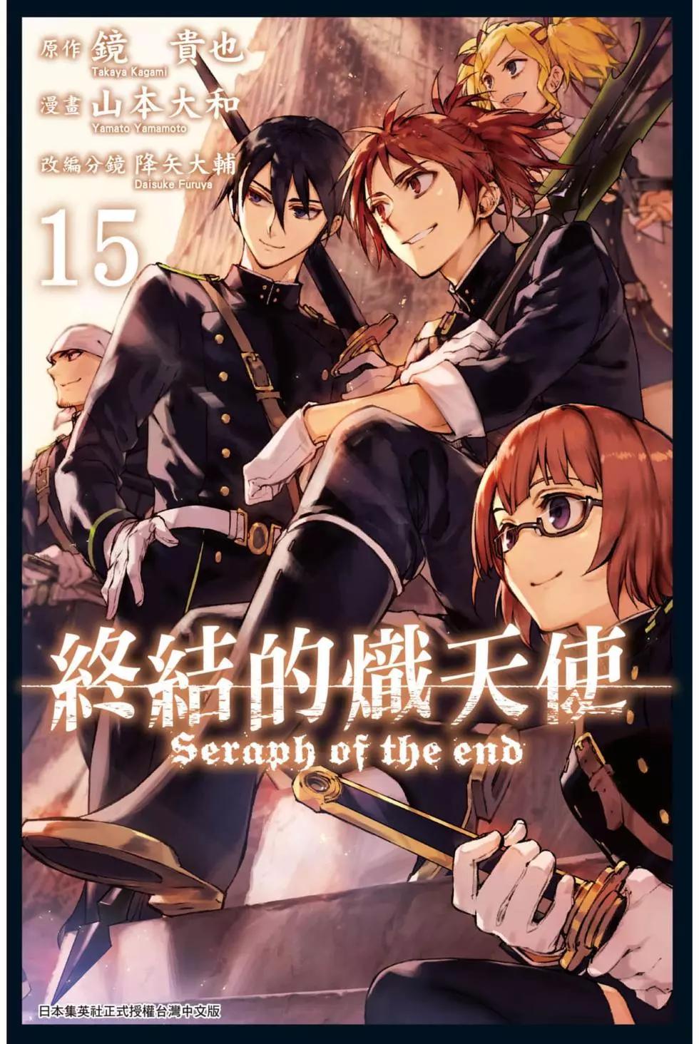 終結的熾天使(舊) - 第15卷(1/4) - 1