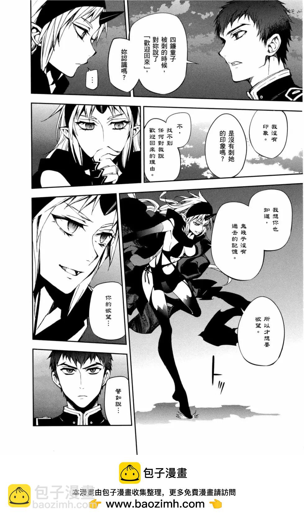 終結的熾天使(舊) - 第15卷(2/4) - 6