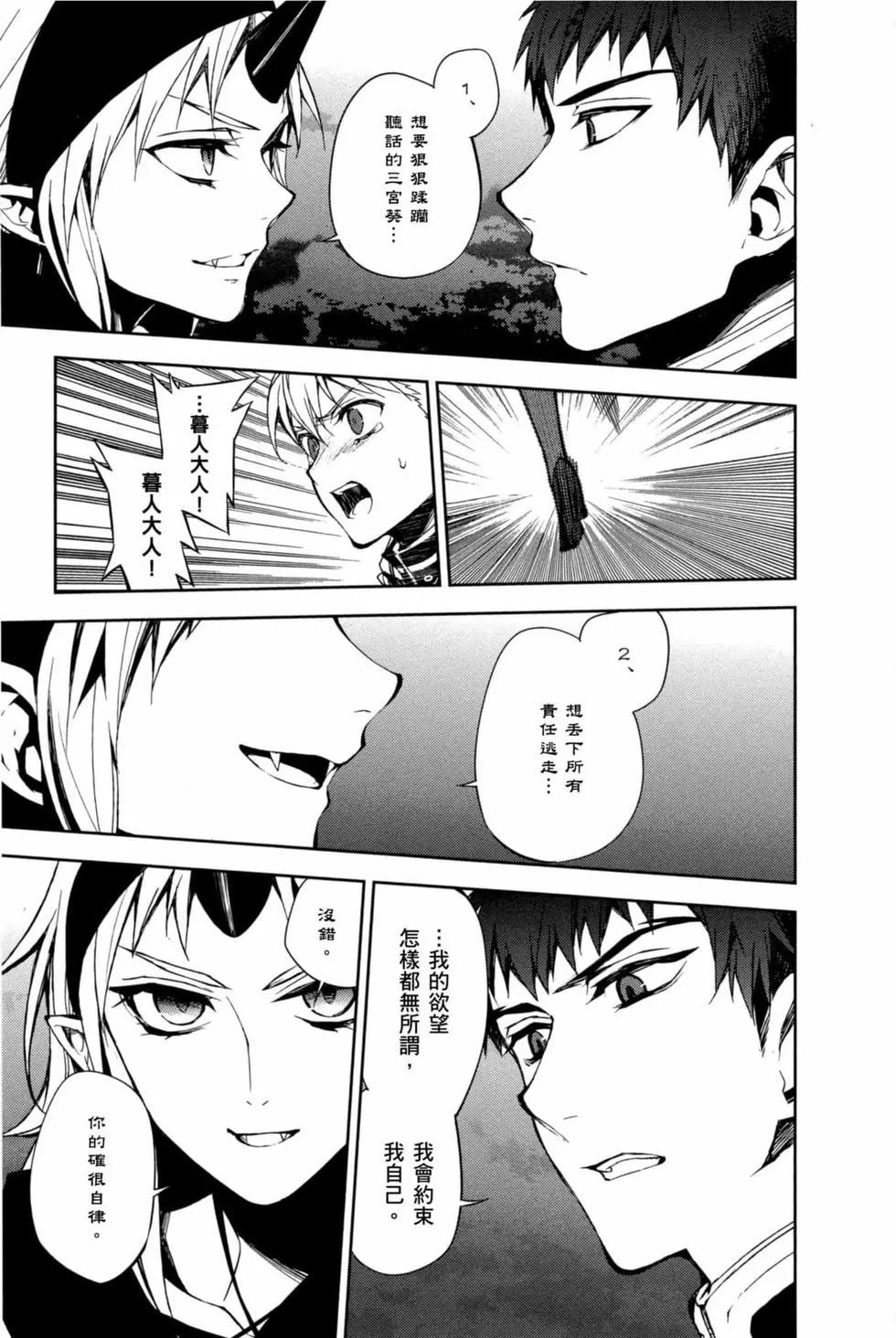 終結的熾天使(舊) - 第15卷(3/4) - 5