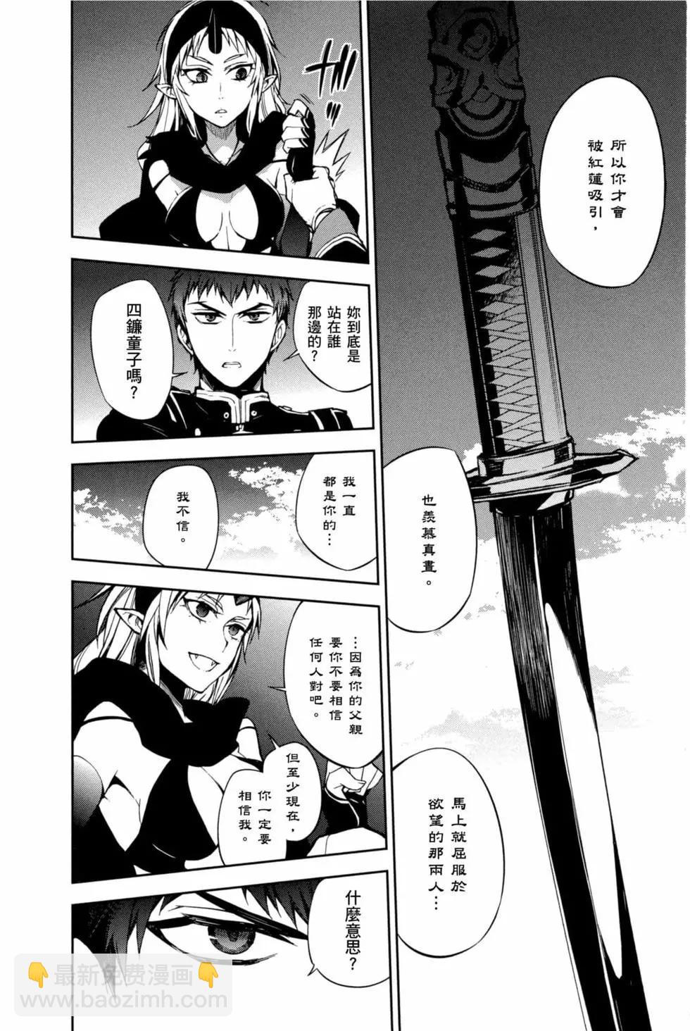 終結的熾天使(舊) - 第15卷(3/4) - 6