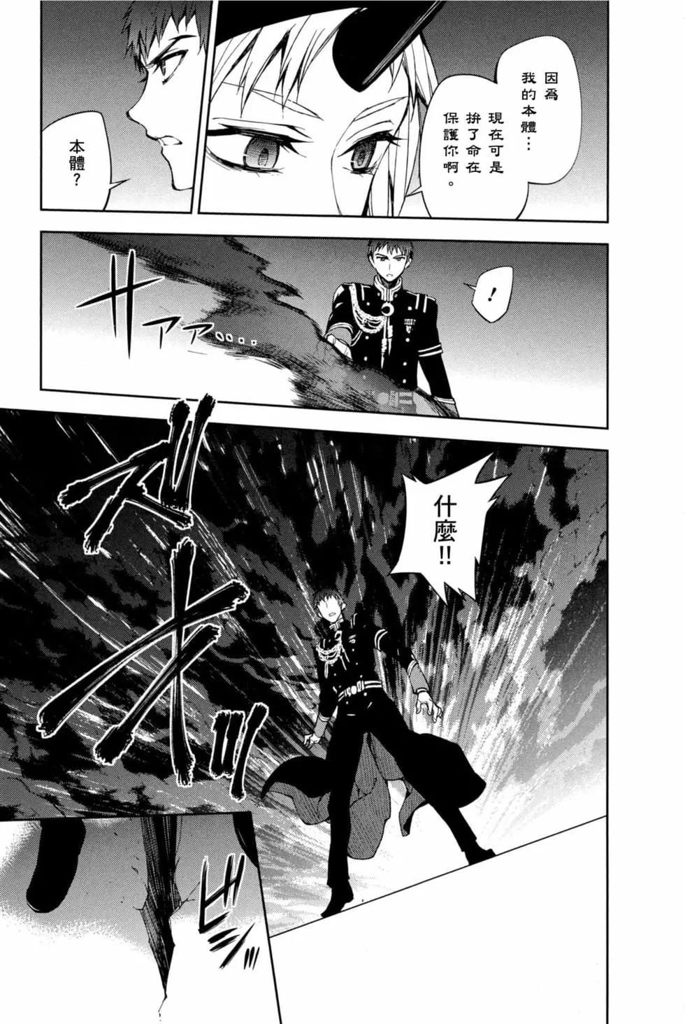 終結的熾天使(舊) - 第15卷(3/4) - 7