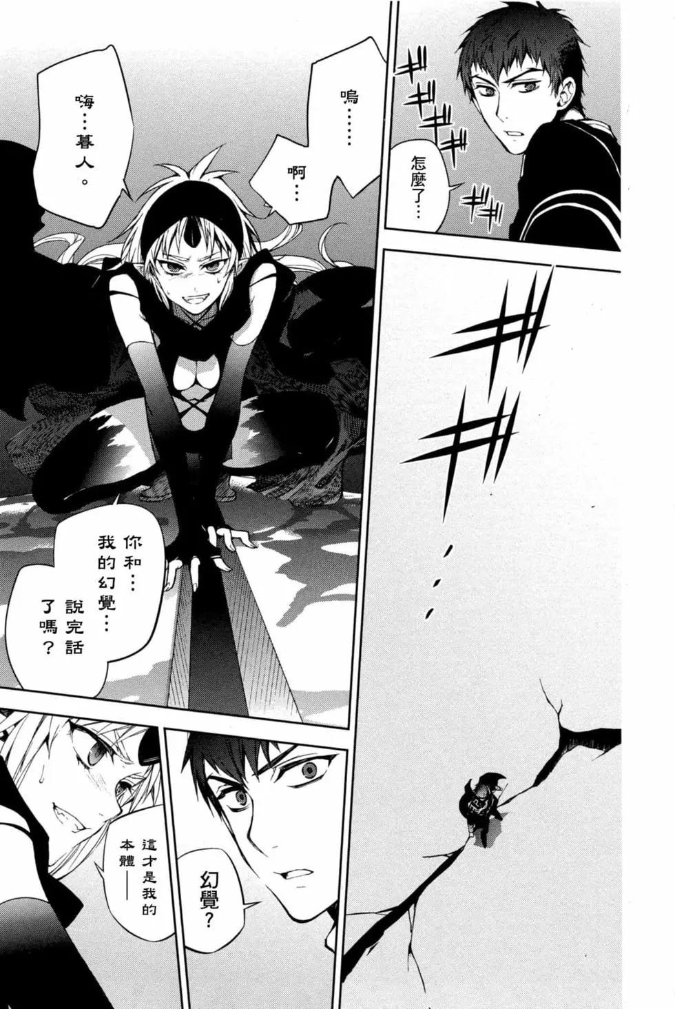 終結的熾天使(舊) - 第15卷(3/4) - 1