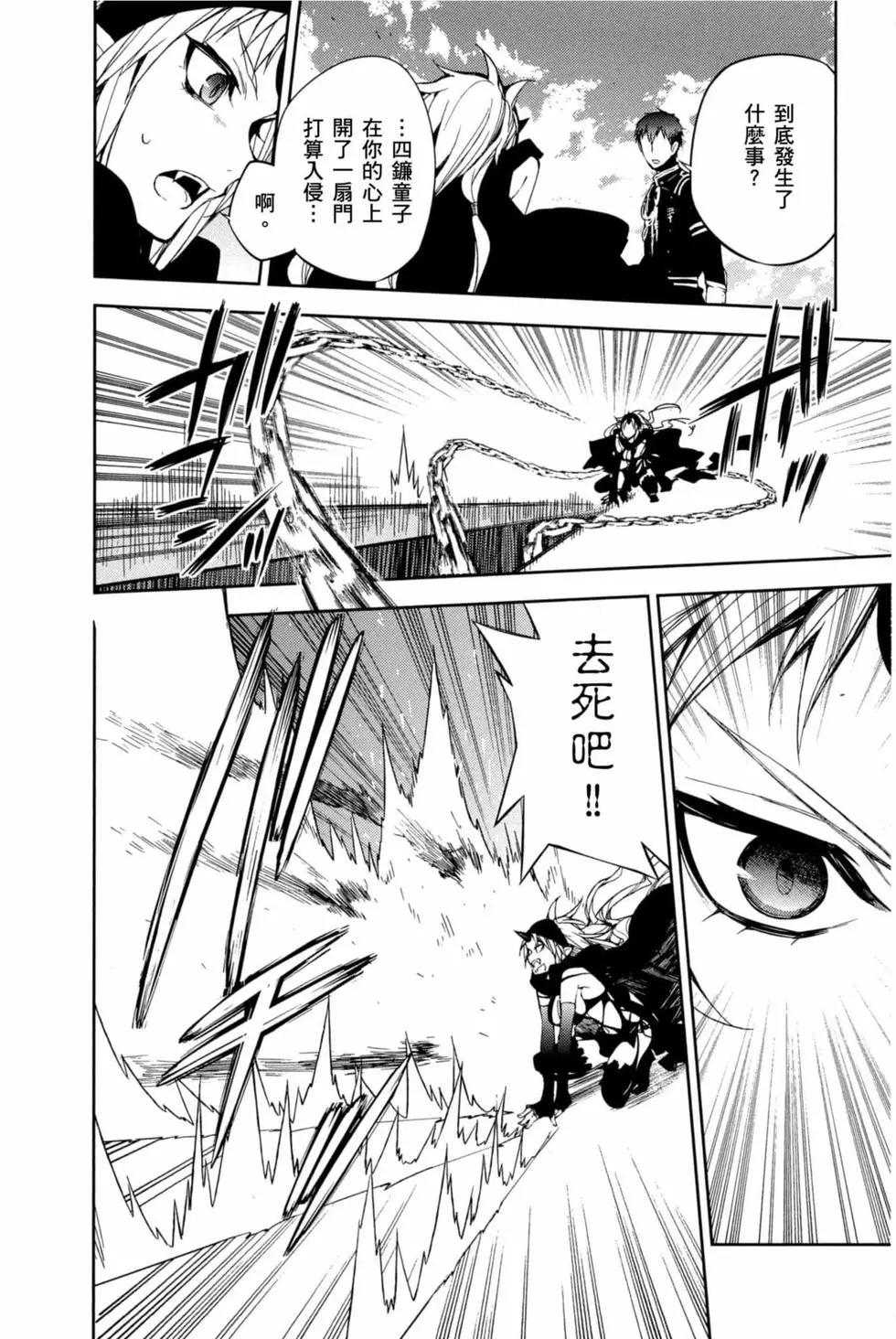 終結的熾天使(舊) - 第15卷(3/4) - 2