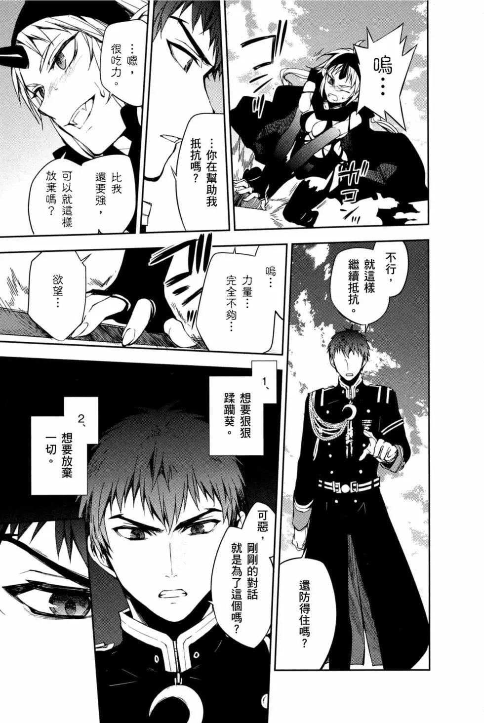 終結的熾天使(舊) - 第15卷(3/4) - 3